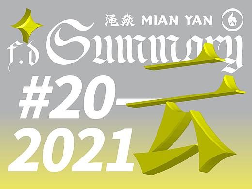 你好2020！年度设计总结