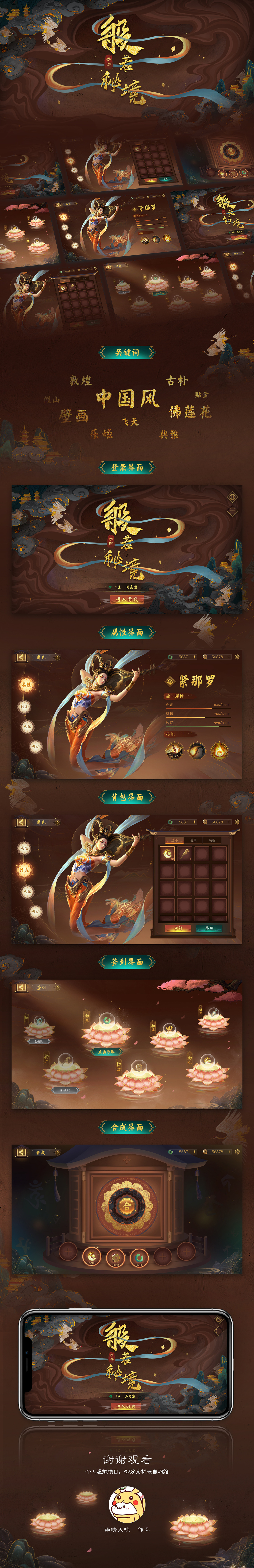 中国风界面练习(敦煌)|ui|游戏ui|雨晴x - 原创作品 - 站酷 (zcool)