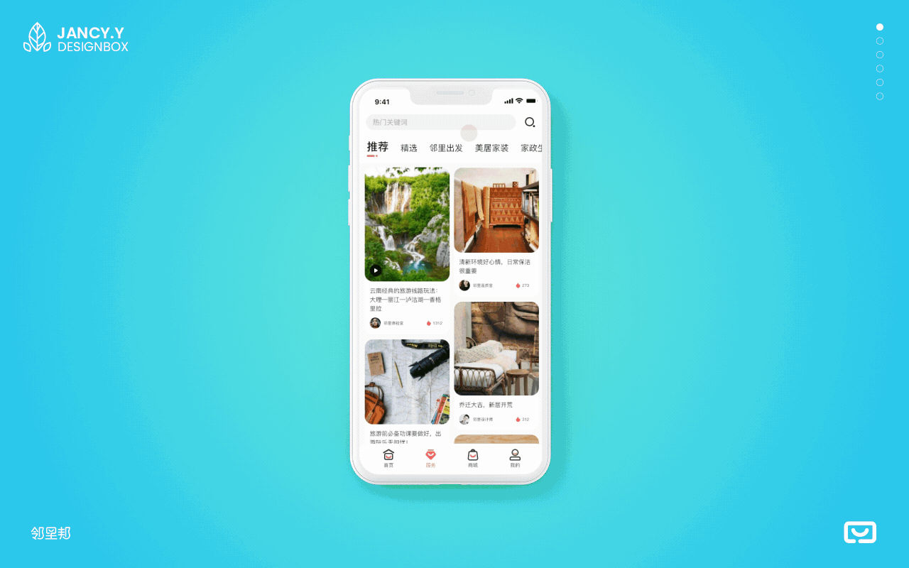 邻里邦Pro app新版本UI更新(拟定方案)