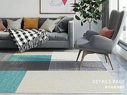 北歐簡潔地毯詳情頁