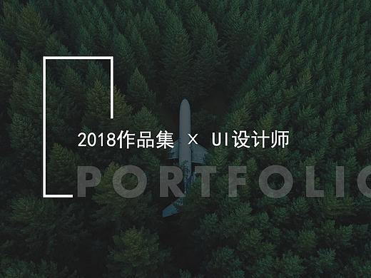 2018作品集（个人主页-ZMjk4NjM4MzI=） - 其他UI - 站酷设计师莫明zm原创素材 - 站酷ZCOOL