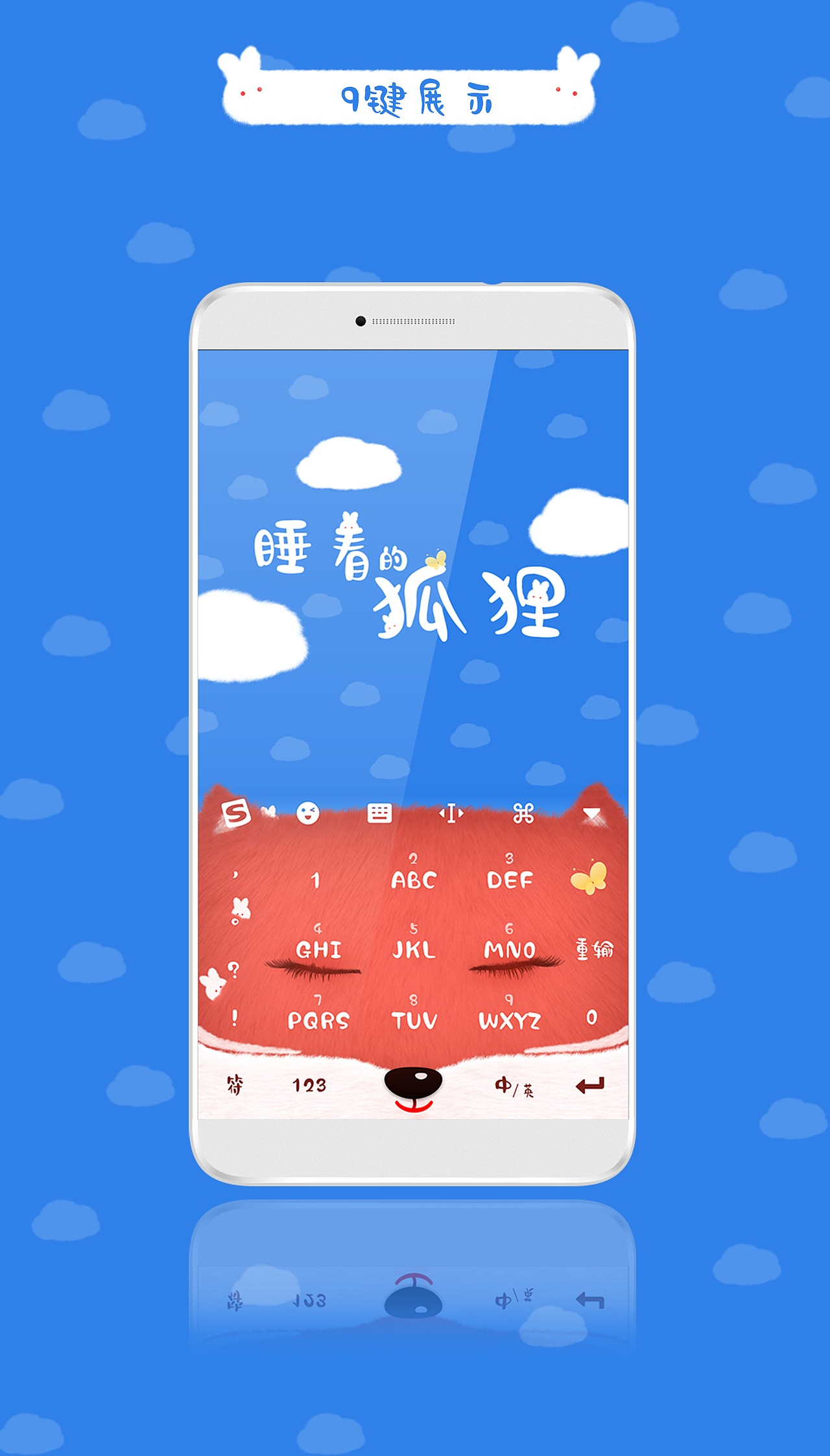 搜狗输入法皮肤-睡着的狐狸（图ZMTM5NzYzNzgw） - 主题/皮肤 - 站酷设计师凤飞花香fly原创素材 - 站酷ZCOOL