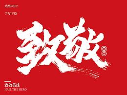 平面