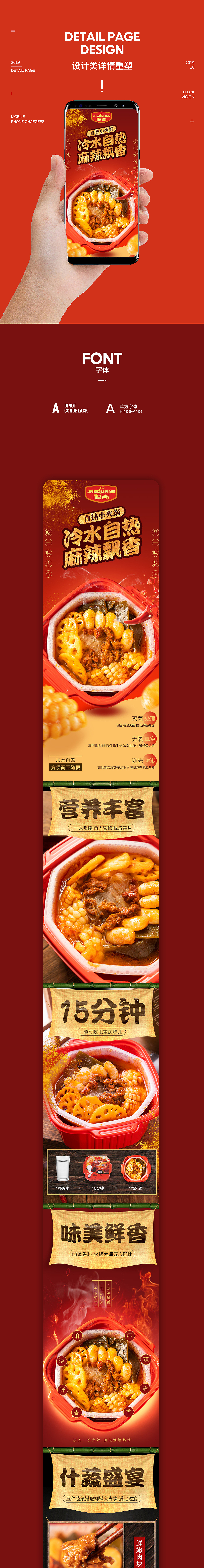 自热火锅详情页（图ZMTgwODMwNTYw） - 电商 - 站酷设计师造物视觉品牌设计原创素材 - 站酷ZCOOL