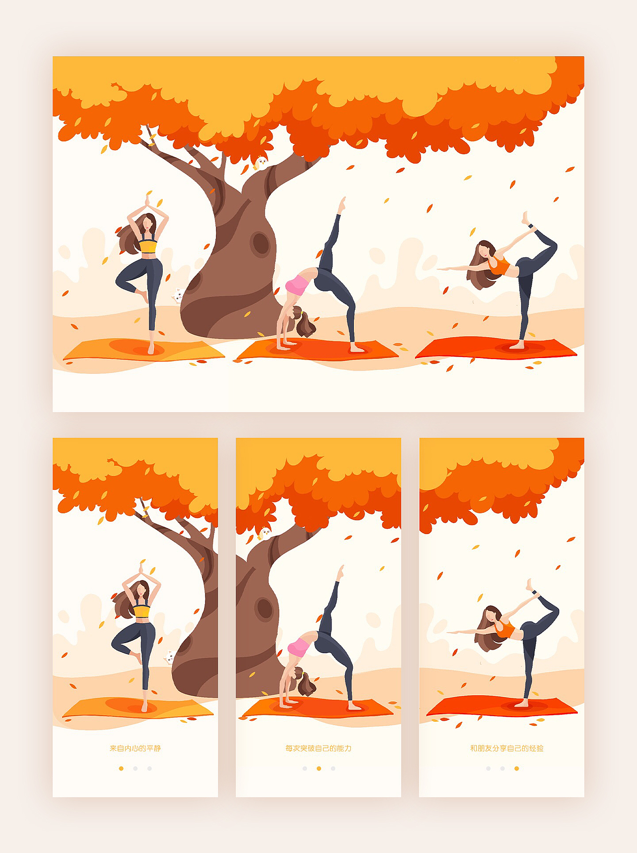 瑜伽插画引导页（图ZMTgxNzk5NTM2） - 创作习作 - 站酷设计师小巨人有理想原创素材 - 站酷ZCOOL