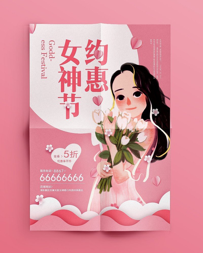 约惠女神节