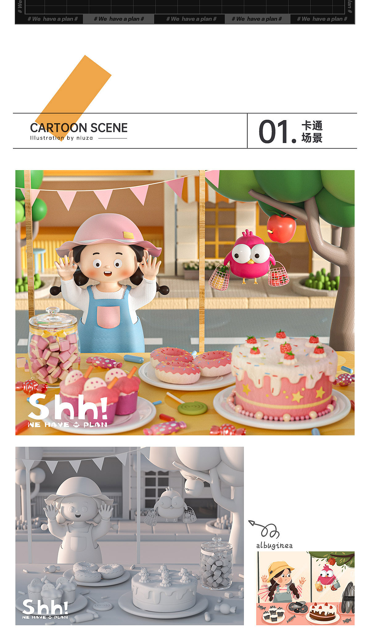 嘘!我们有个计划