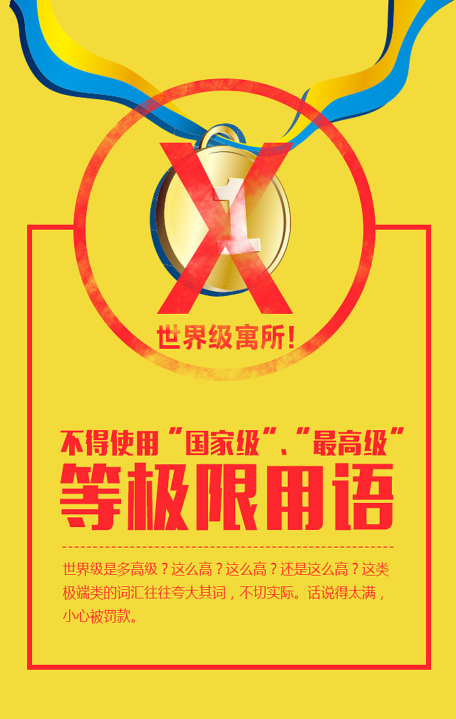 新广告法出台小心躺枪