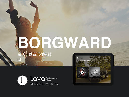 宝沃车载音乐播放界面