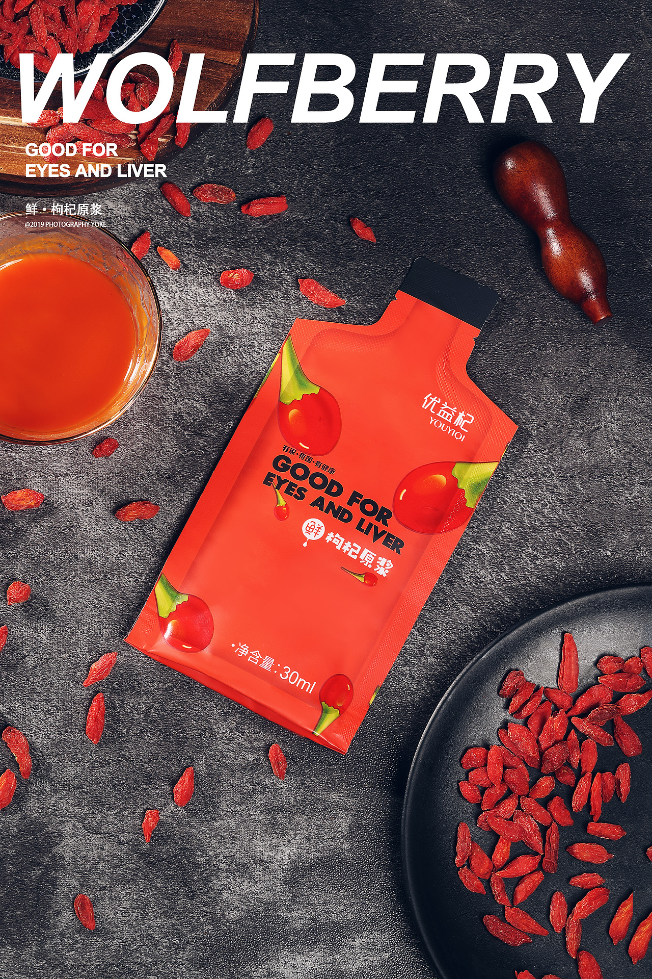 鲜·枸杞原浆（图ZMjAwMjAyNzA0） - 产品摄影 - 站酷设计师MINI丶yoke原创素材 - 站酷ZCOOL