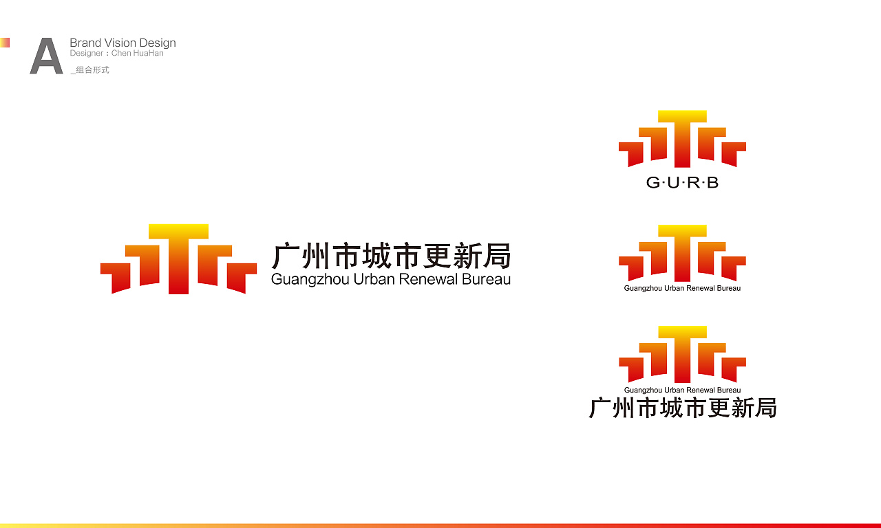 广州市城市更新局logo设计提案