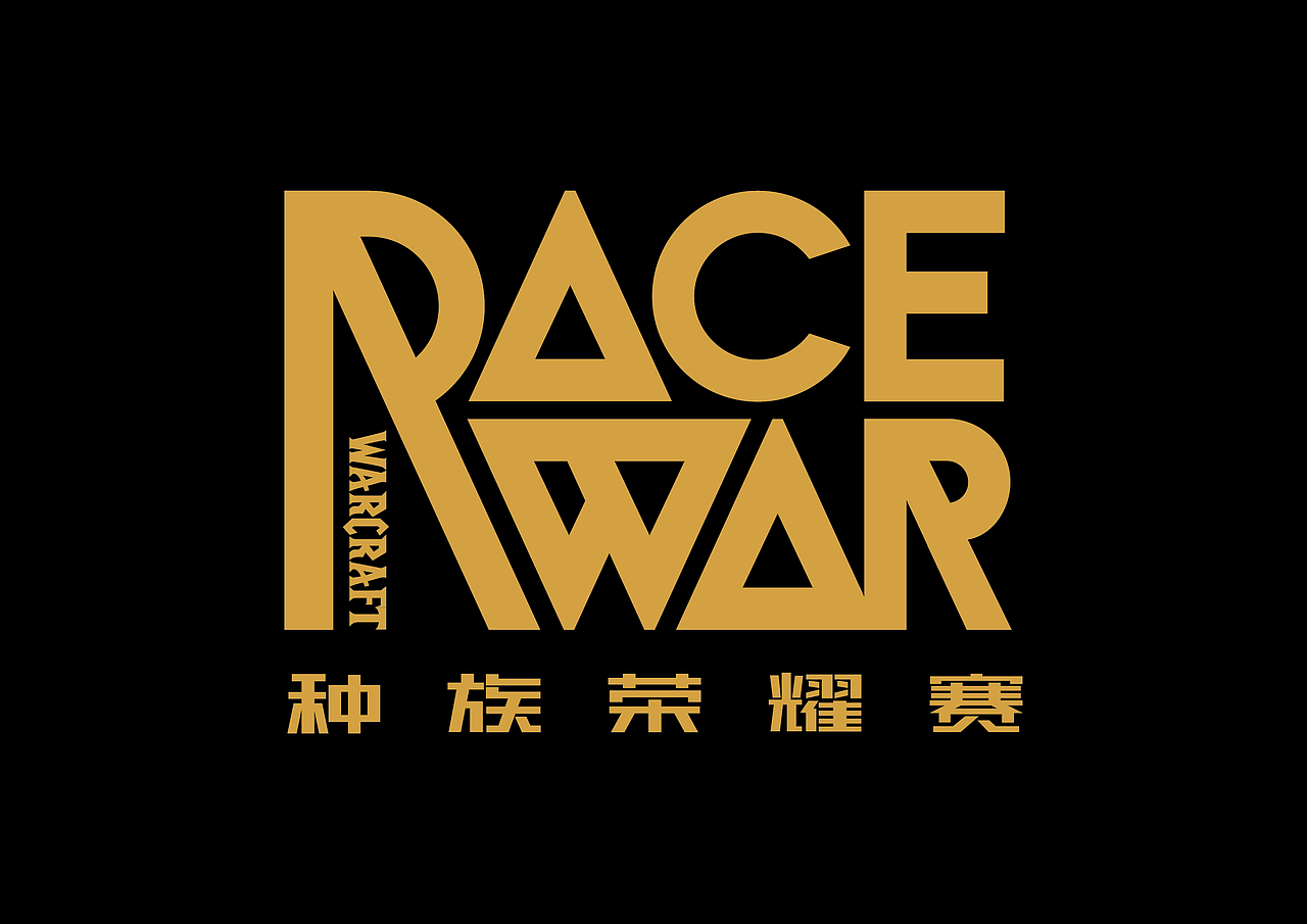 RACEWAR種族榮耀賽（圖ZOTI1NjUxNDg=） - 品牌 - 站酷設(shè)計(jì)師TEAM_Y_studio原創(chuàng)素材 - 站酷ZCOOL