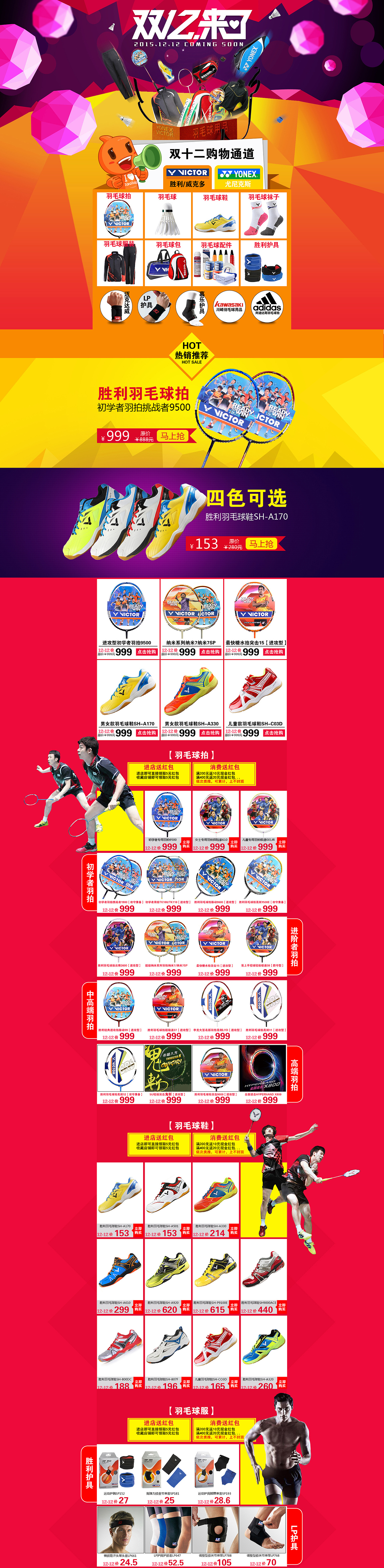 淘宝天猫体育用品羽毛球拍双十二活动首页装修设计全屏海报通栏设计（图ZNDEyNDA4Njg=） - 电商 - 站酷设计师youngleilei原创素材 - 站酷ZCOOL
