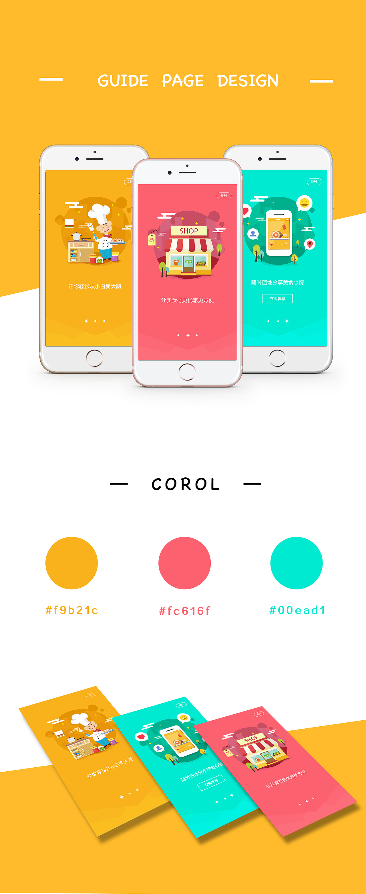 美食主题/APP-引导页