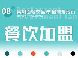 招商加盟