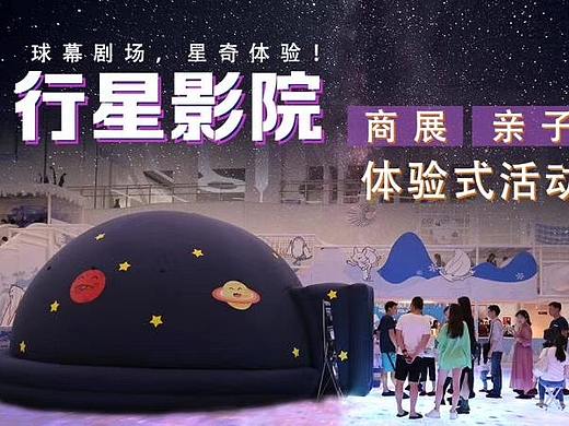 360度穹幕电影行星影院地产暖场圆穹电影设备租赁出售