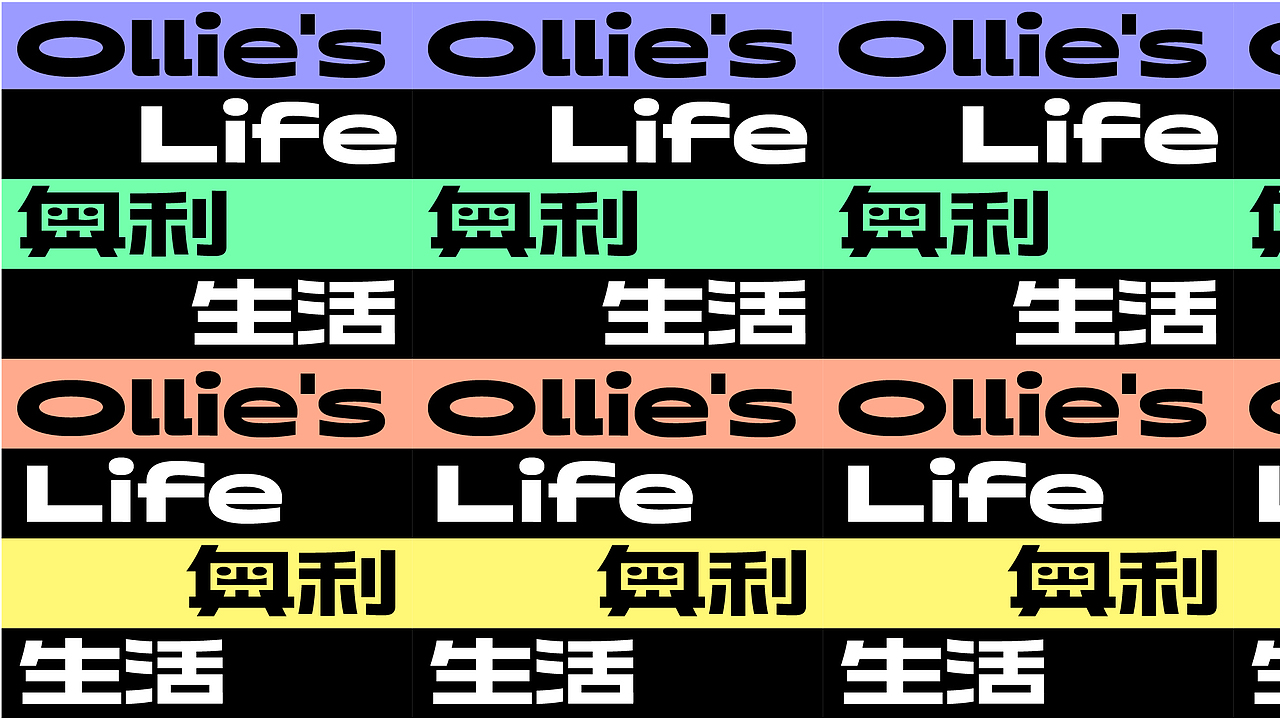 奥利生活 Ollie'sLIFE（图ZMjAzOTIyMjky） - 品牌 - 站酷设计师酸酸SosoShui原创素材 - 站酷ZCOOL