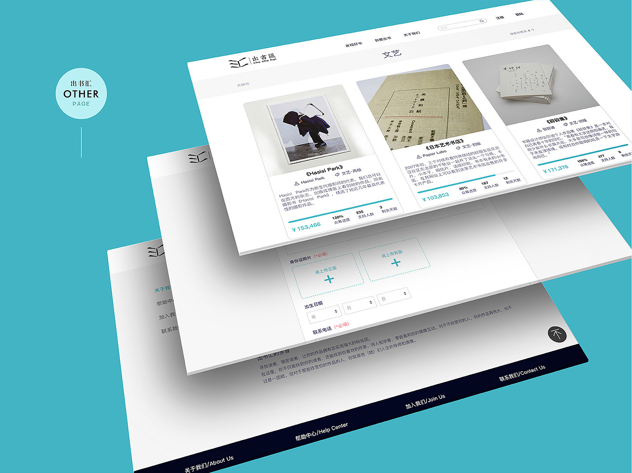 出書匯－圖書眾籌平臺（圖ZNjQ5MzgzNjg=） - 企業(yè)官網(wǎng) - 站酷設(shè)計師紀夏設(shè)計原創(chuàng)素材 - 站酷ZCOOL
