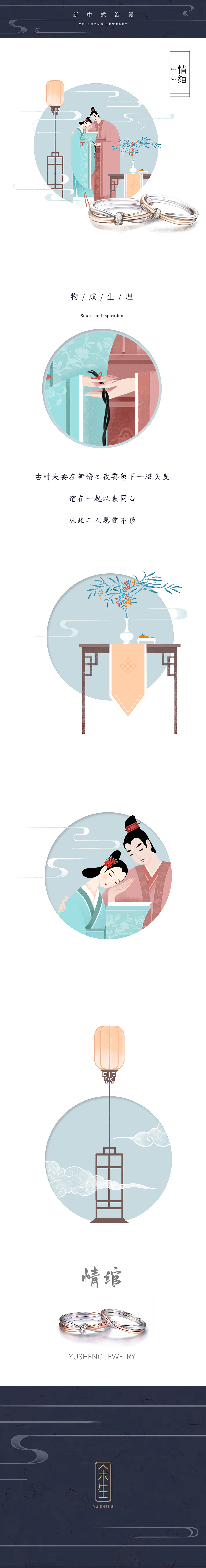 “余生珠宝”电商平台 古风插图绘制（图ZMTkwMjI5MzIw） - 商业插画 - 站酷设计师娇子的城原创素材 - 站酷ZCOOL
