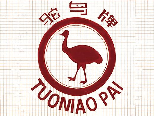 神兽堂2017商标日历
