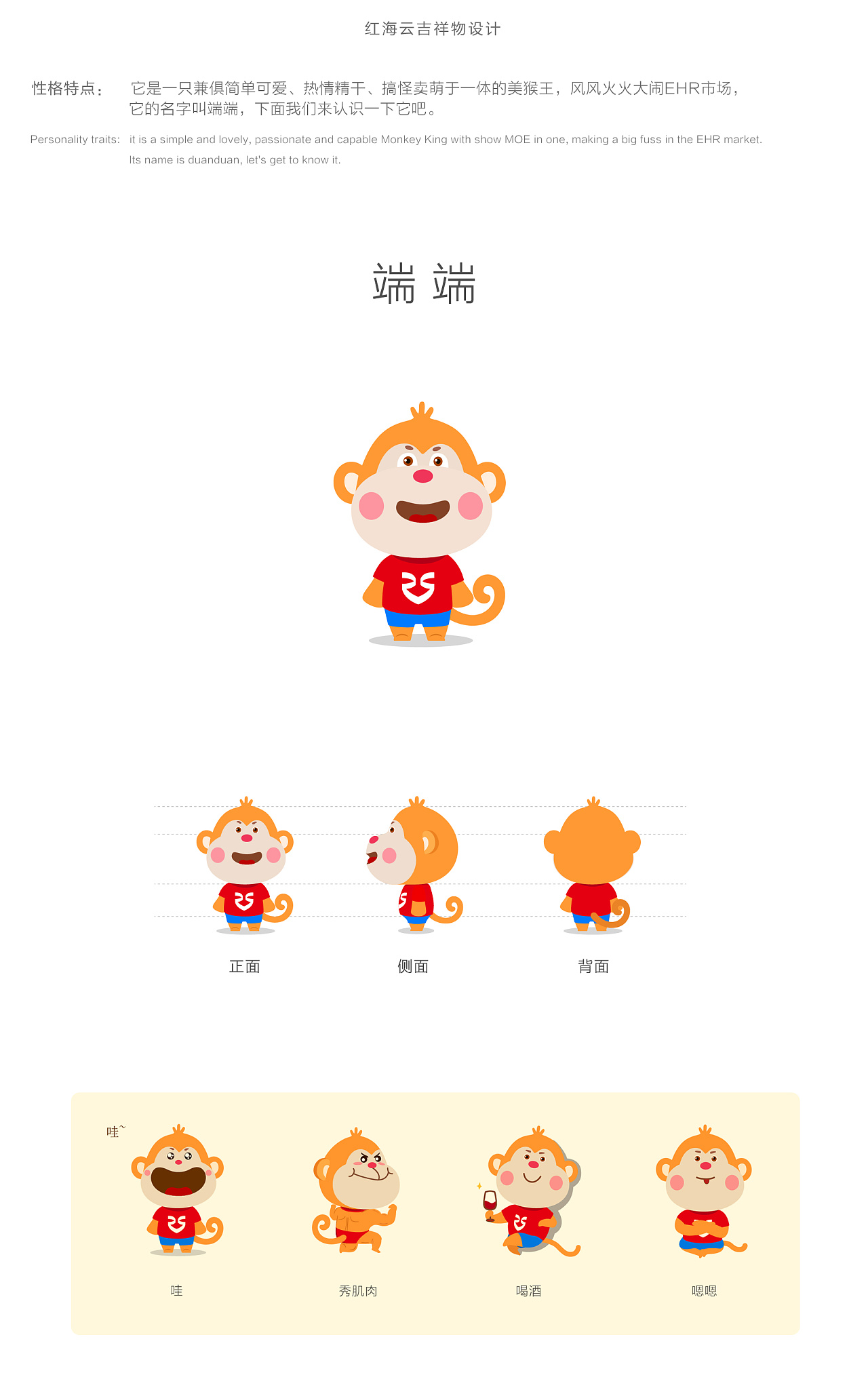 红海云吉祥物设计