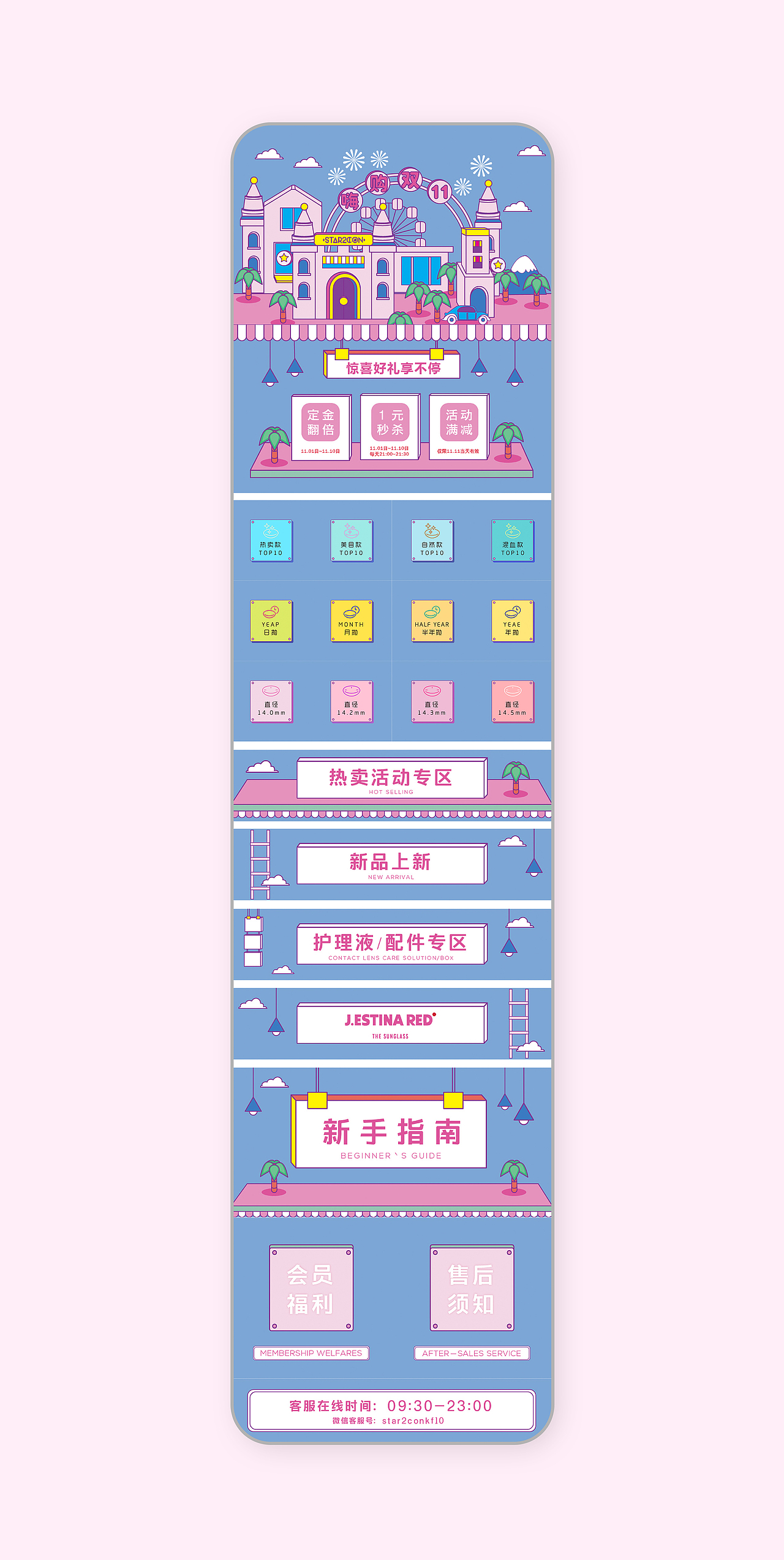 美瞳 微商城 活动首页（图ZMTc2MTI3NzQw） - 电商 - 站酷设计师大何呵呵原创素材 - 站酷ZCOOL