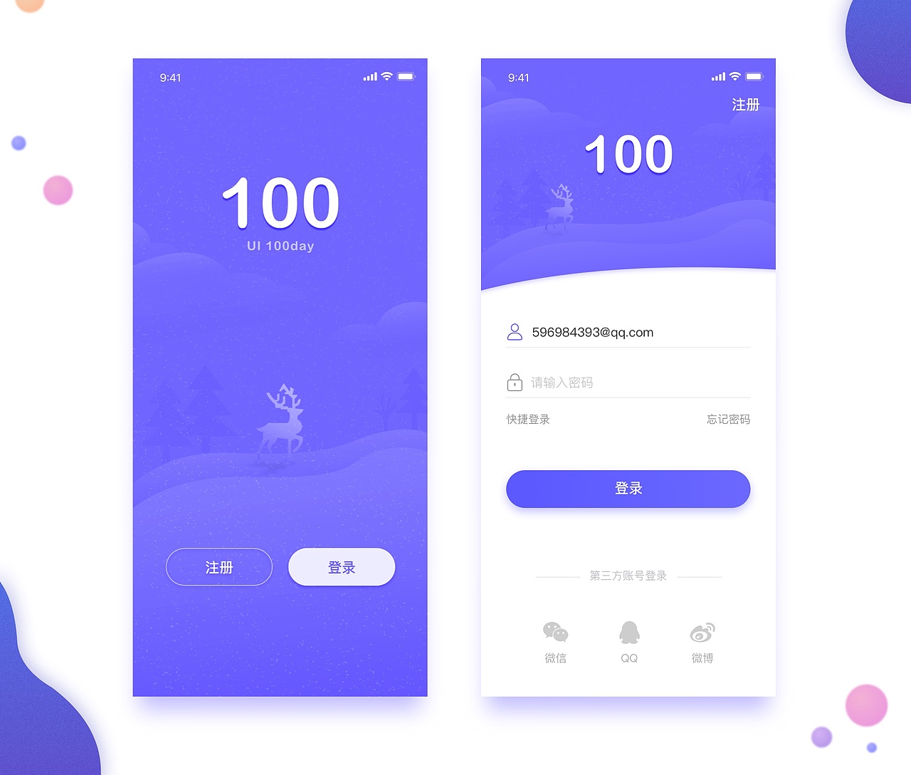登录页（图ZMTMzNjc5NjMy） - APP界面 - 站酷设计师喵喵wbh原创素材 - 站酷ZCOOL
