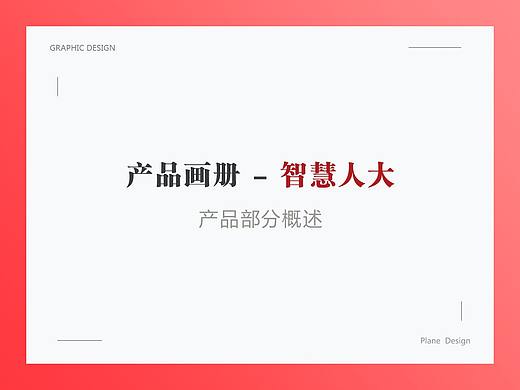 宣传册设计