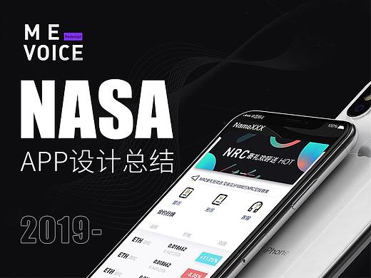 「NASA」区块链领域APP