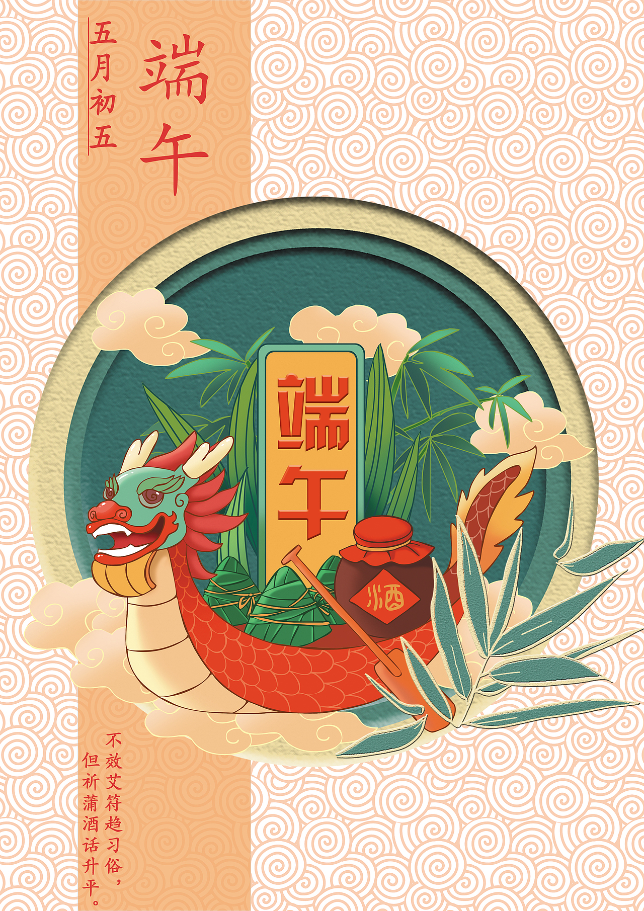 中国传统民俗节日插画