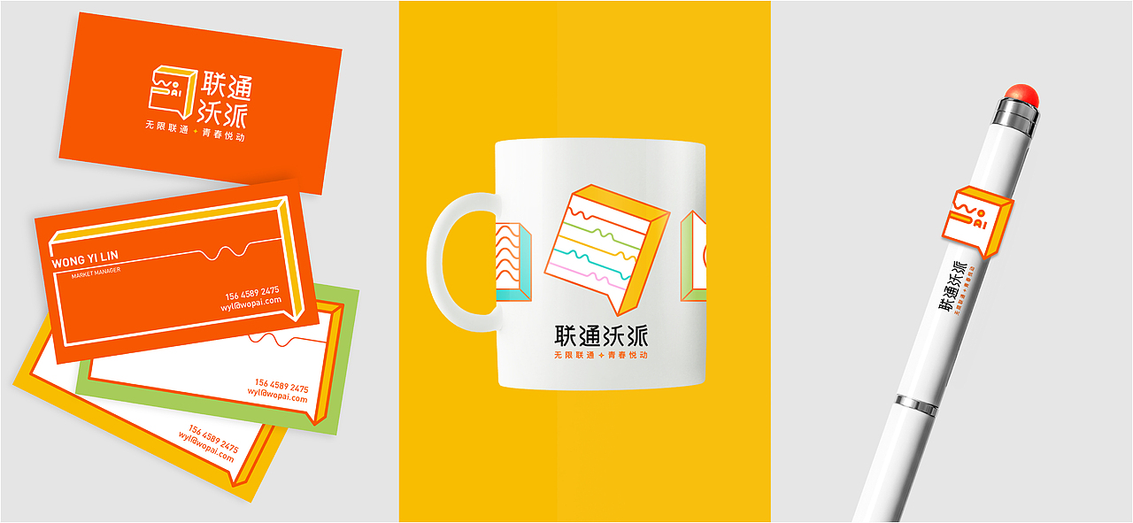 联通沃派 | 无限联通 青春悦动 品牌设计（图ZMzA0OTk1MTgw） - Logo - 站酷设计师葛啵丝原创素材 - 站酷ZCOOL