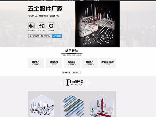 修改版五金首页
