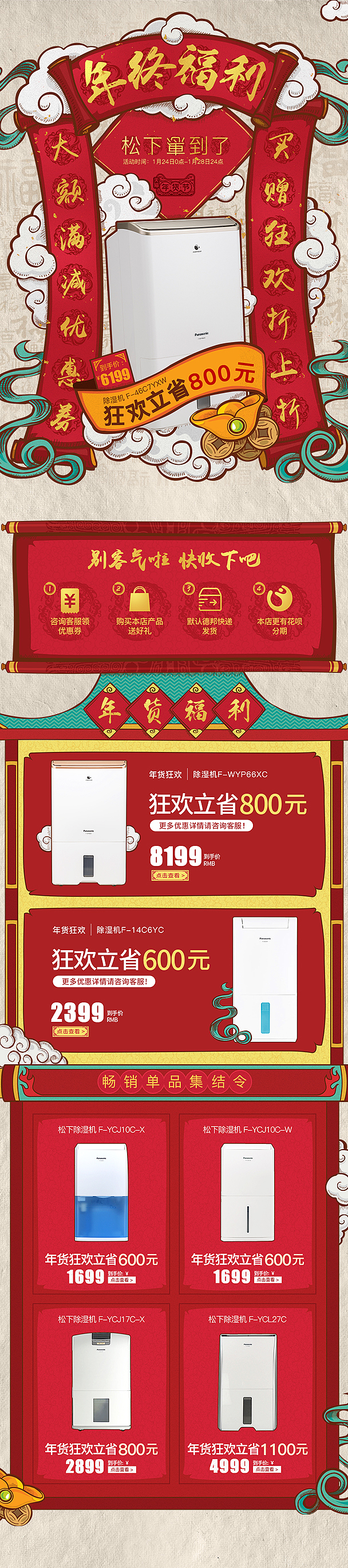 18-年货节（图ZMTExMjM2MDI4） - 电商 - 站酷设计师丿李丶先生原创素材 - 站酷ZCOOL