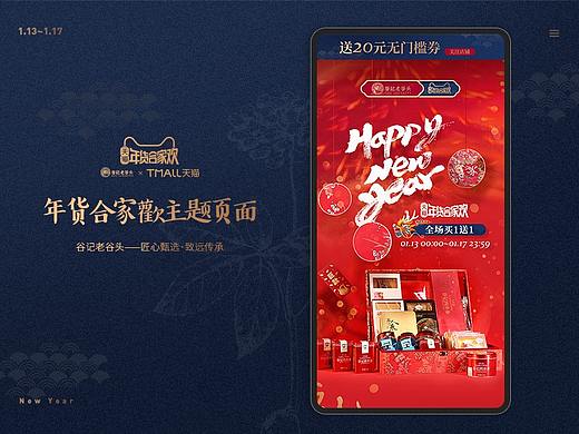 老谷头2019 ~ 年货节页面