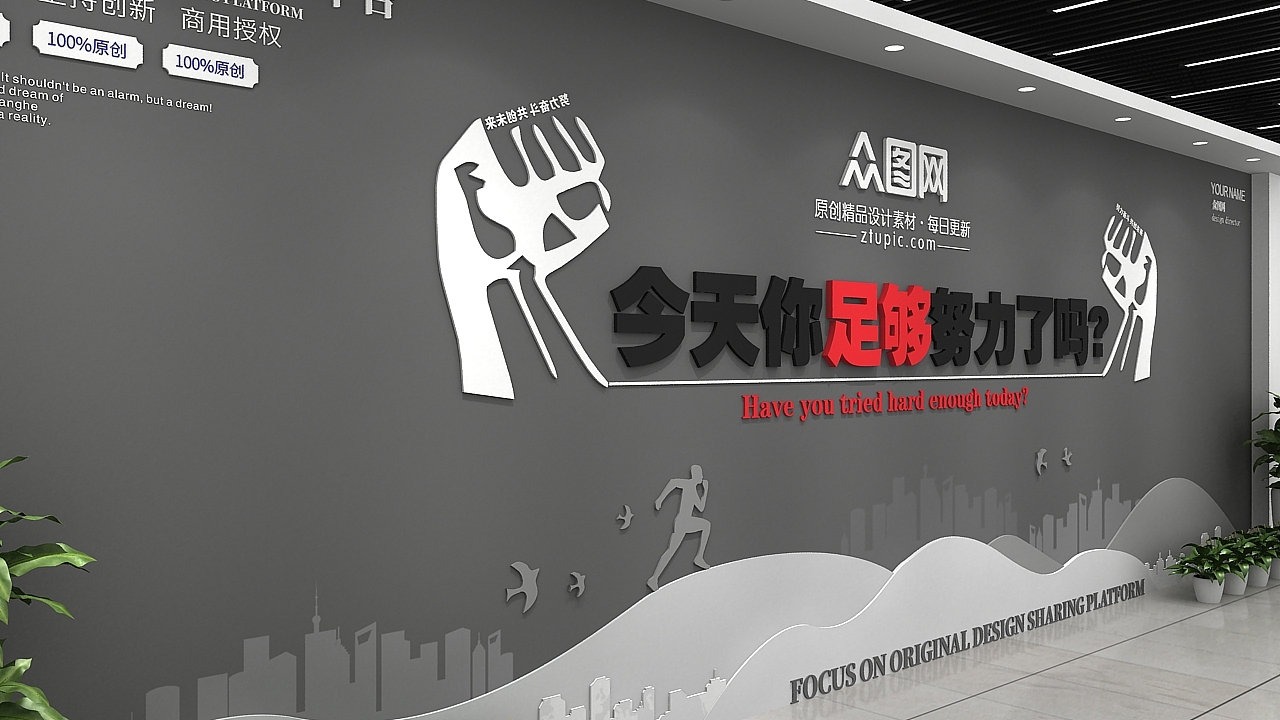 企业文化墙（图ZMTkwNzA2MDY4） - 家装设计 - 站酷设计师J自在原创素材 - 站酷ZCOOL