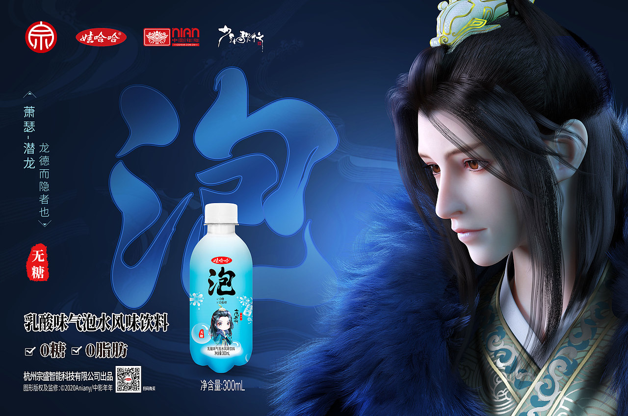 娃哈哈气泡水少年歌行联名海报