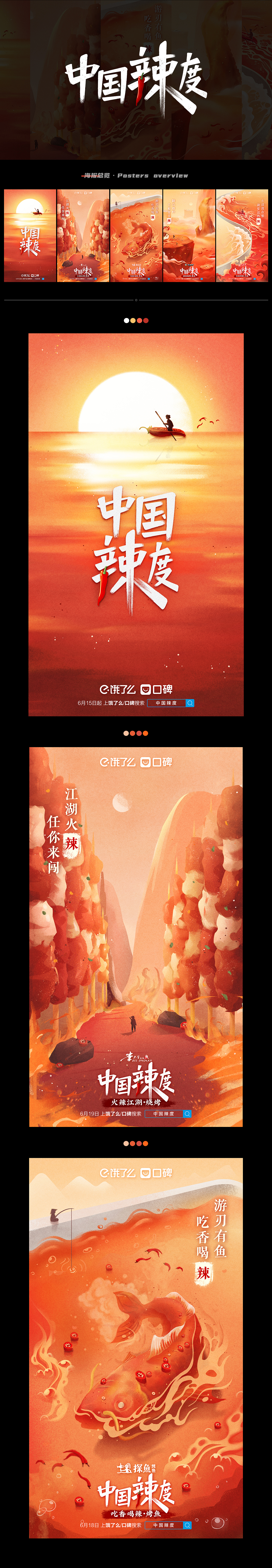 中国辣度 口碑x饿了吗