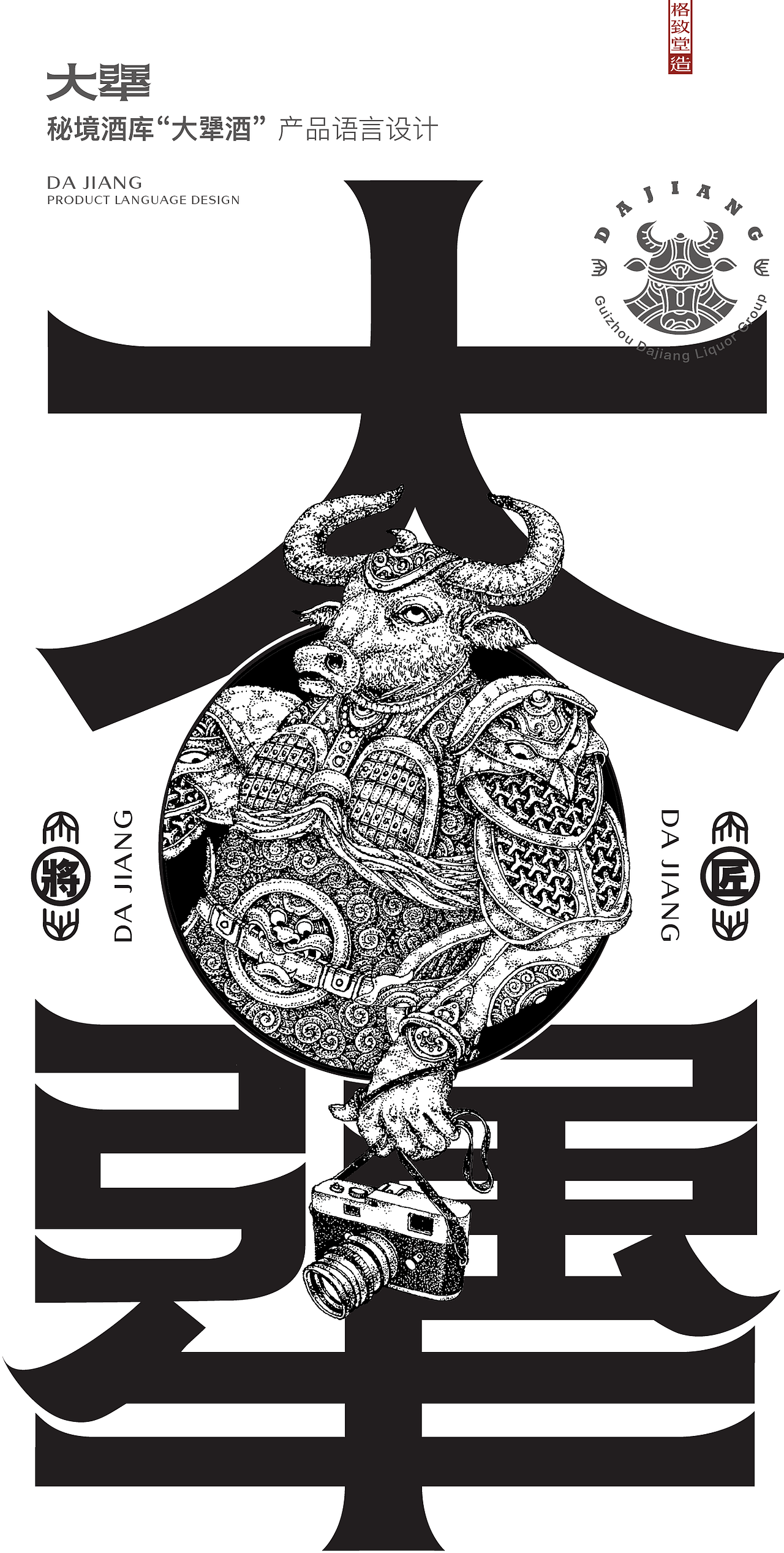 格致堂的营销设计 | 秘境酒库·大犟酒(图ZMjU2MDk4ODMy) - 包装 - 站酷设计师格致堂原创素材 - 站酷ZCOOL