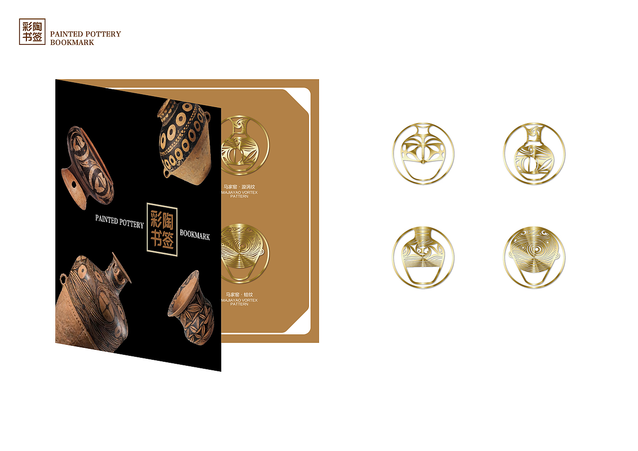 “陶之夭夭”——彩陶书签
