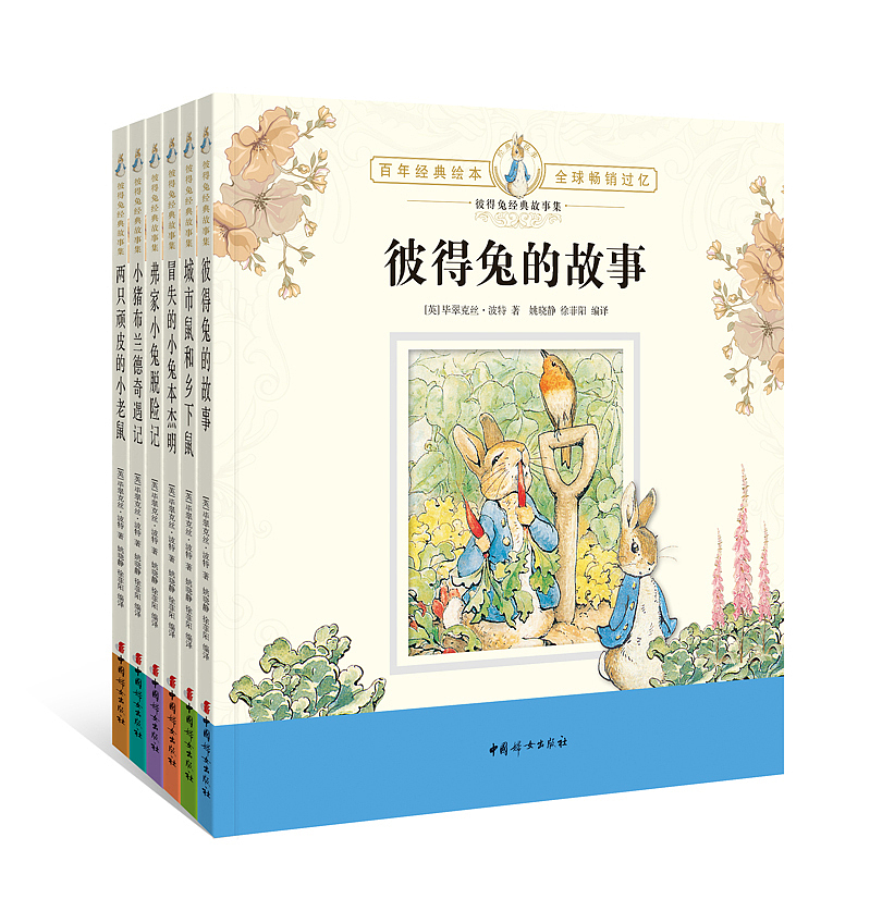 彼得兔经典故事集