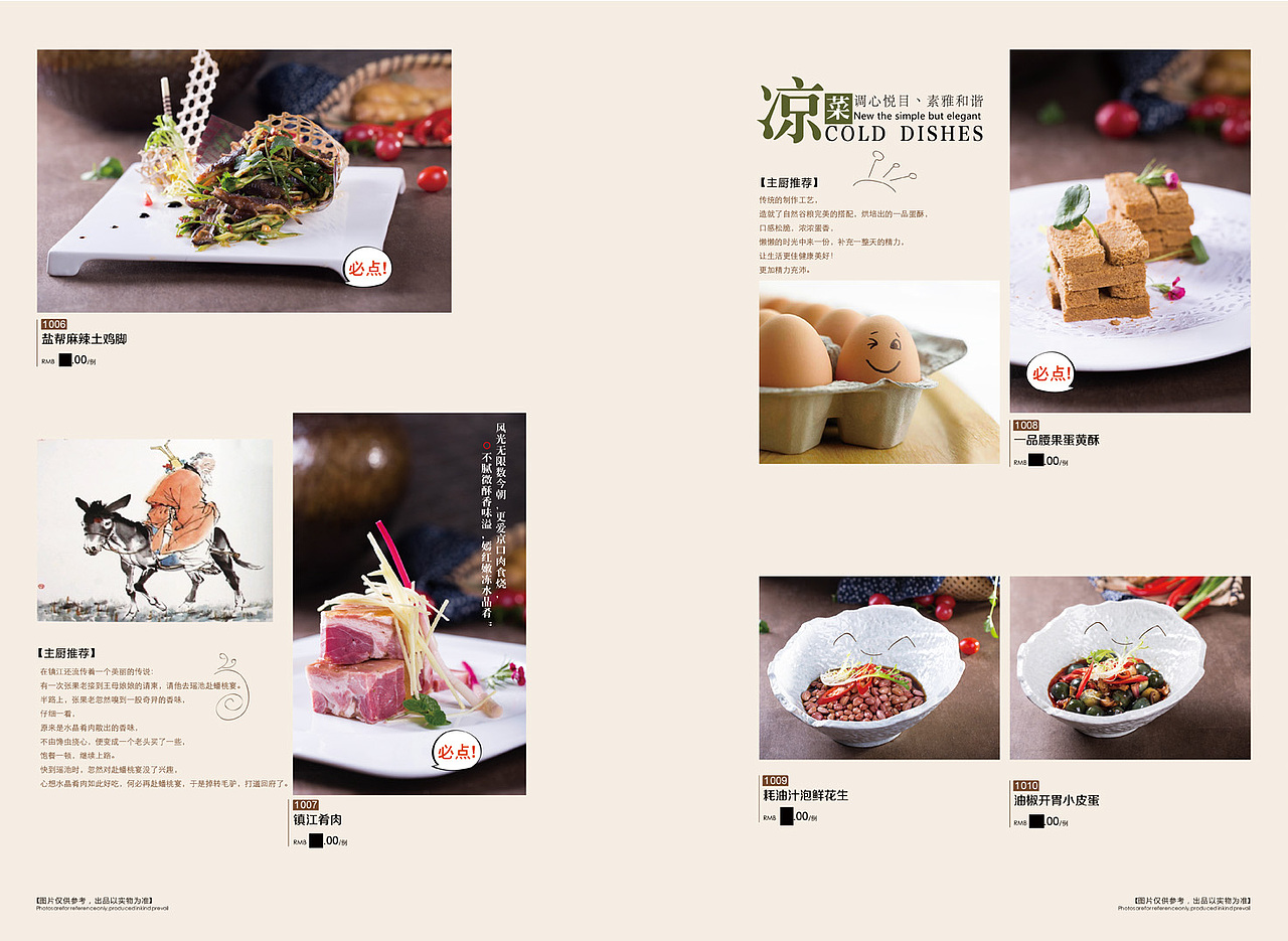 菜谱二（图ZODY3MTY5NzI=） - 宣传物料 - 站酷设计师前前独一无二原创素材 - 站酷ZCOOL