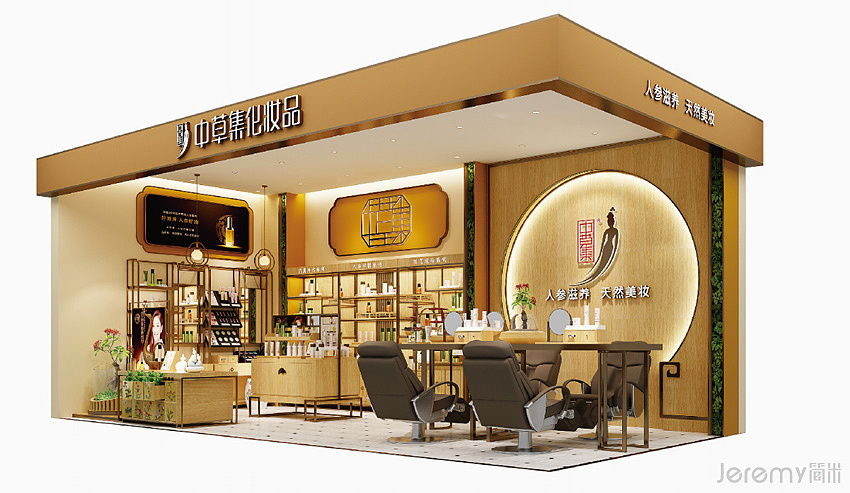 广州中草集化妆品店面SI系统设计