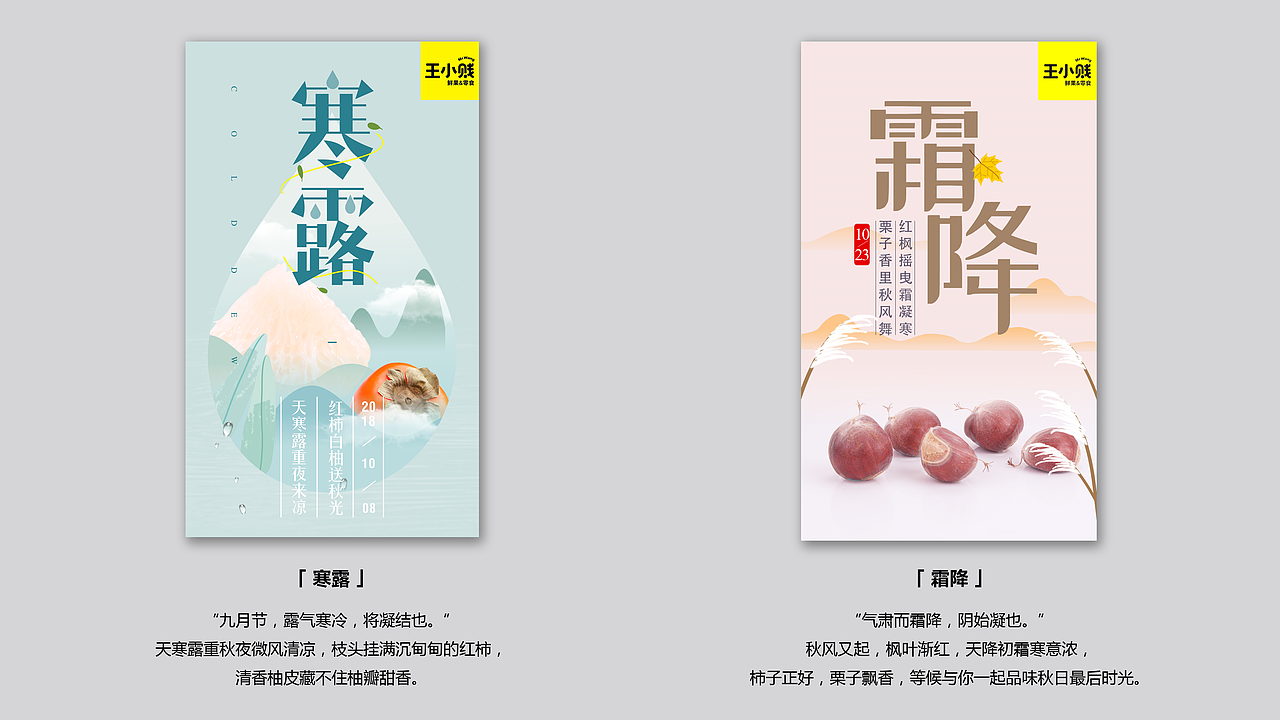 时光的滋味丨节气海报(下)