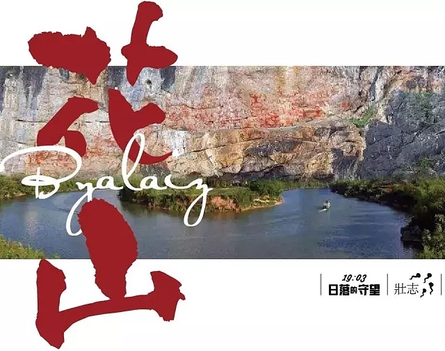 世界文化遗产重塑：岜来云转（图ZMTAxOTIwODQw） - 品牌 - 站酷设计师壮家清穗原创素材 - 站酷ZCOOL