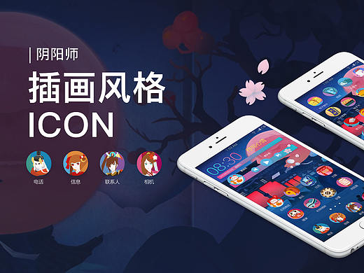 阴阳师手机主题ICON