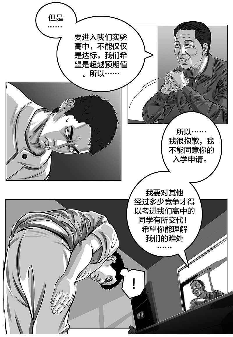 《问鼎中华-学渣军团》(第五话)我叫欧阳建川