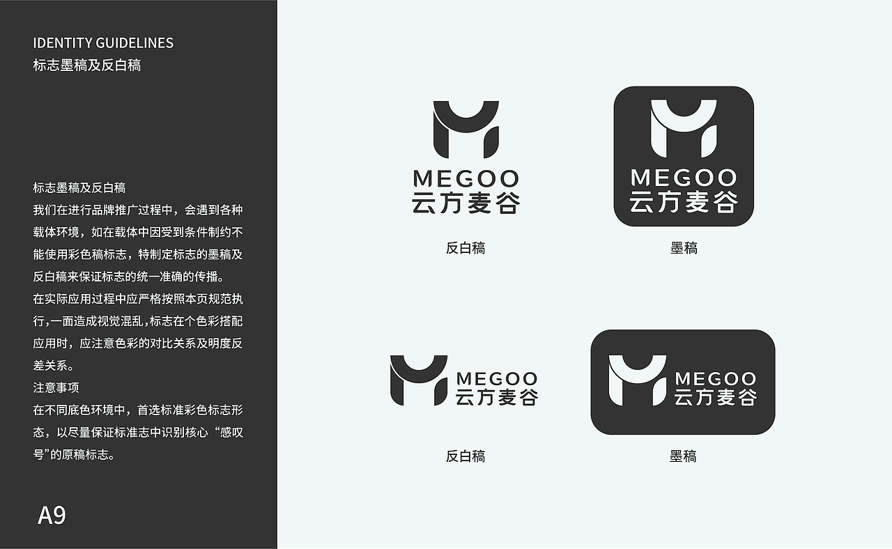 云方麦谷MEGOO-VIS（图ZMjYzNjEwMzky） - 品牌 - 站酷设计师屿欢设计原创素材 - 站酷ZCOOL