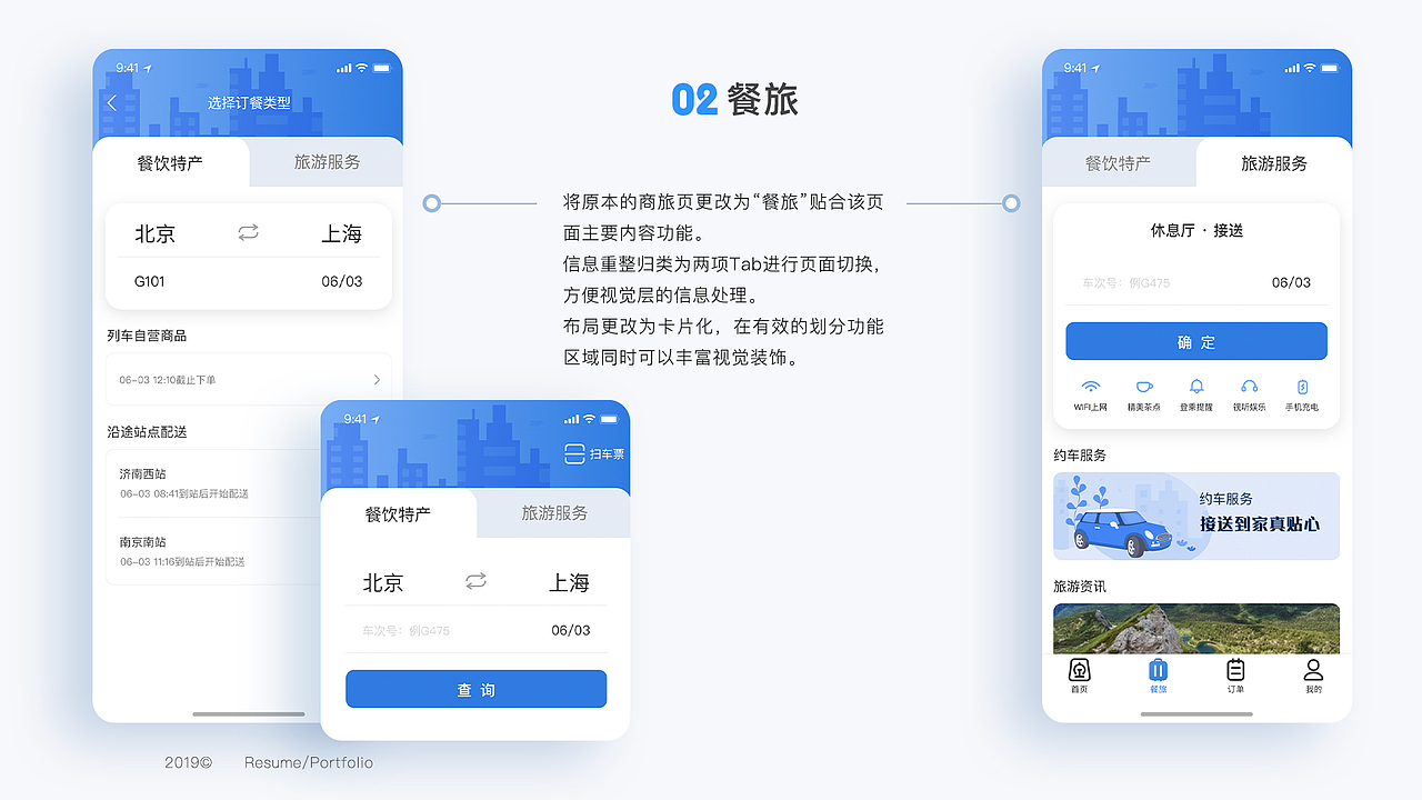 12306redesign
