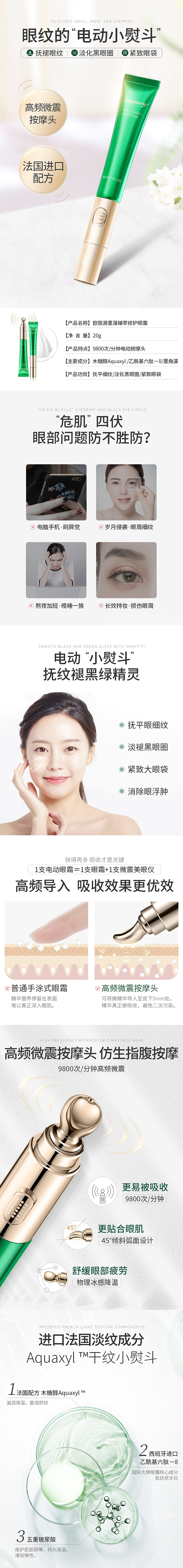 墨藻眼霜详情页（图ZMTY0OTY4MjA4） - 电商 - 站酷设计师Mr_凉原创素材 - 站酷ZCOOL