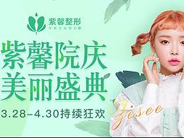 医美活动专场